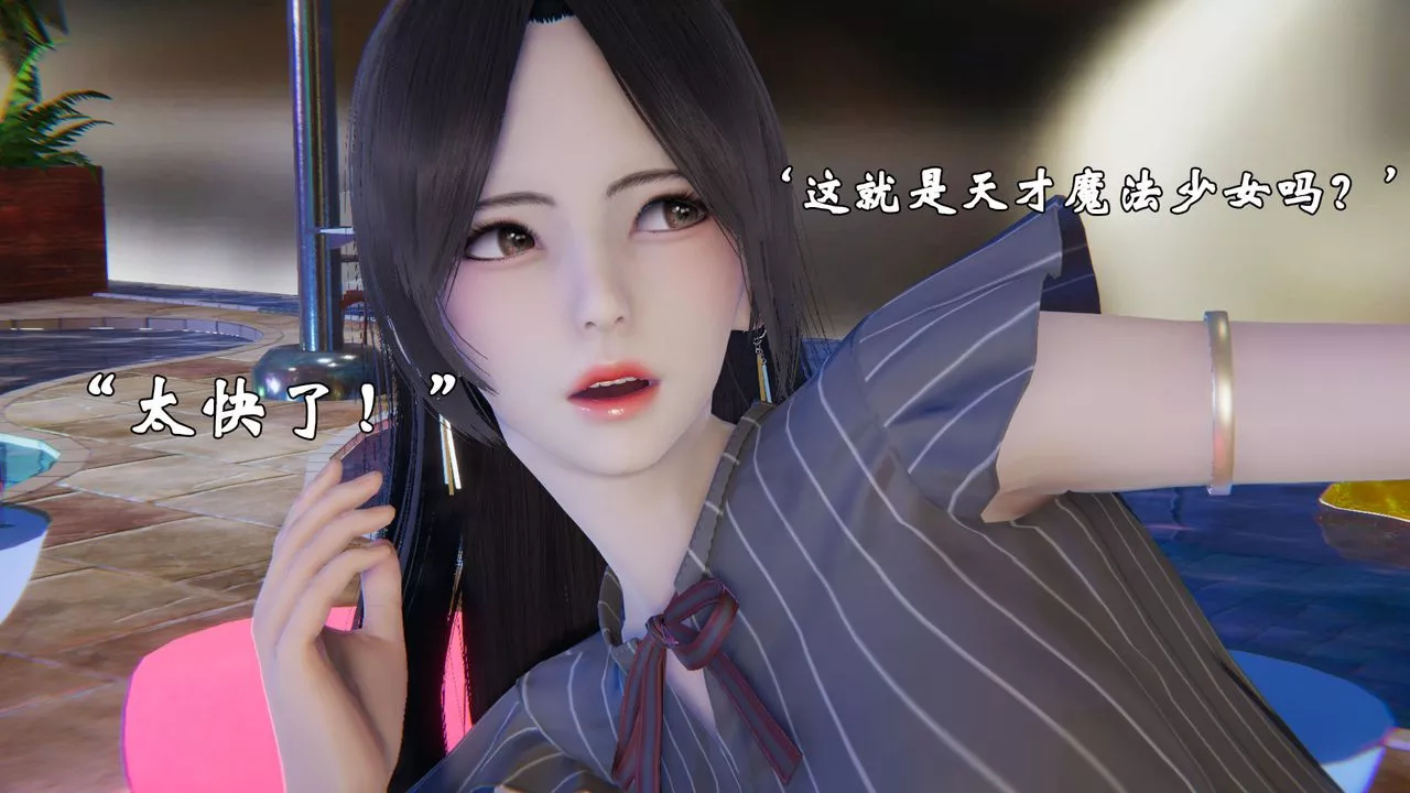 [3D]為所欲為20-林轻舞篇四
