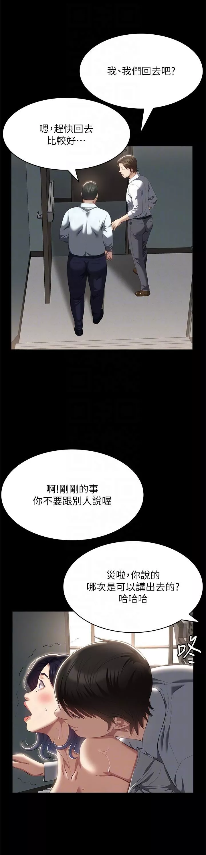 萬能履歷表第57話-徐老師，妳叫太大聲瞭~
