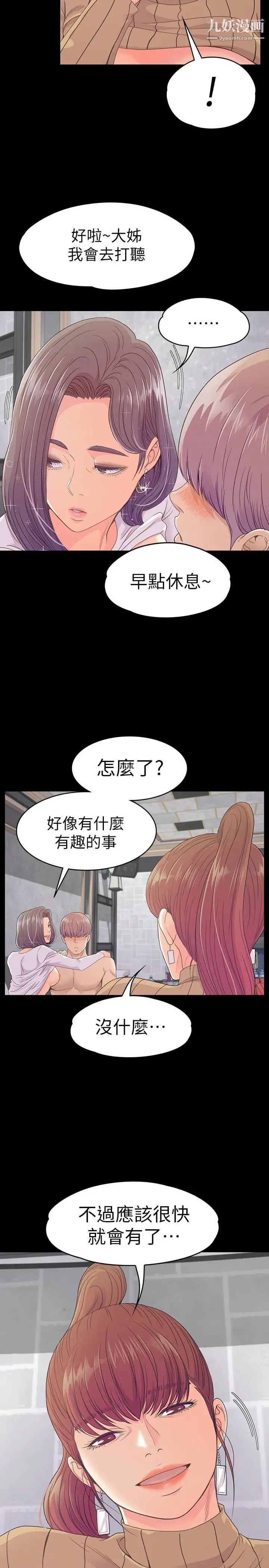 江南罗曼史第67话-抓住姜代表就行了