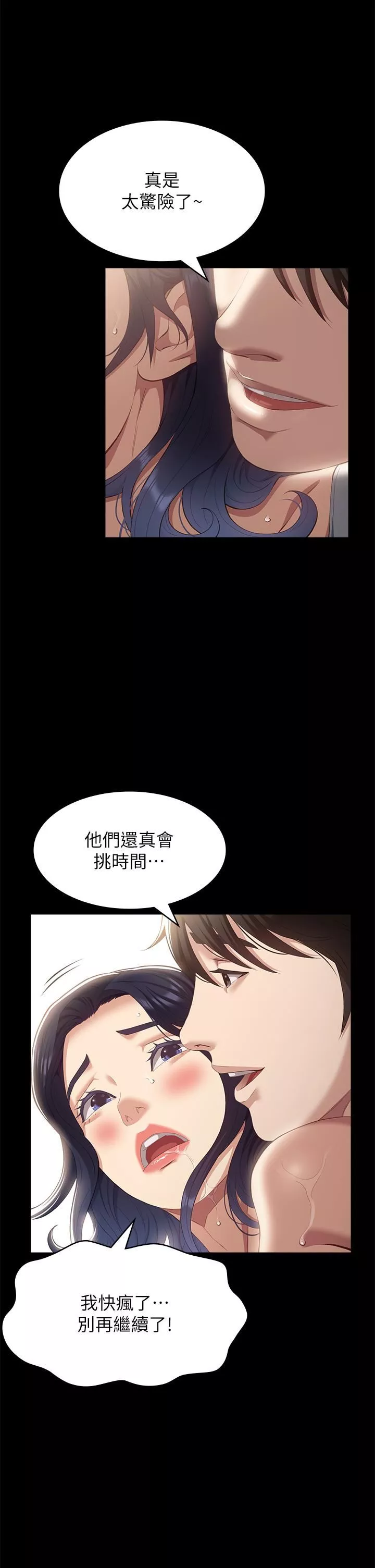 萬能履歷表第57話-徐老師，妳叫太大聲瞭~