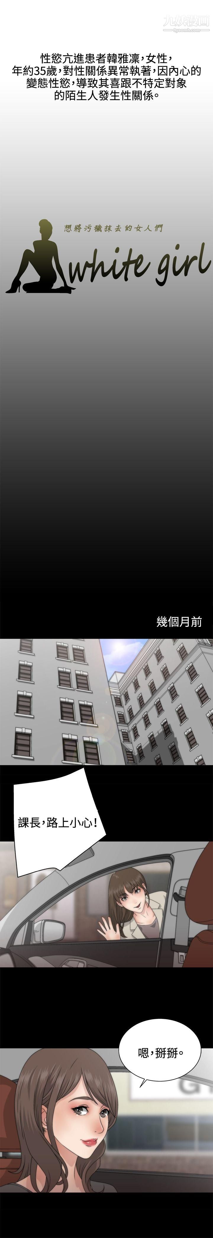 WhiteGirl第1话