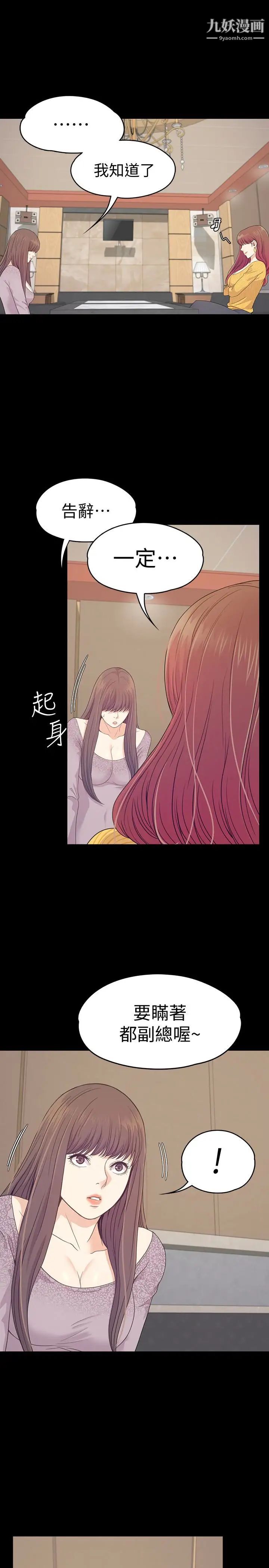 江南罗曼史第67话-抓住姜代表就行了