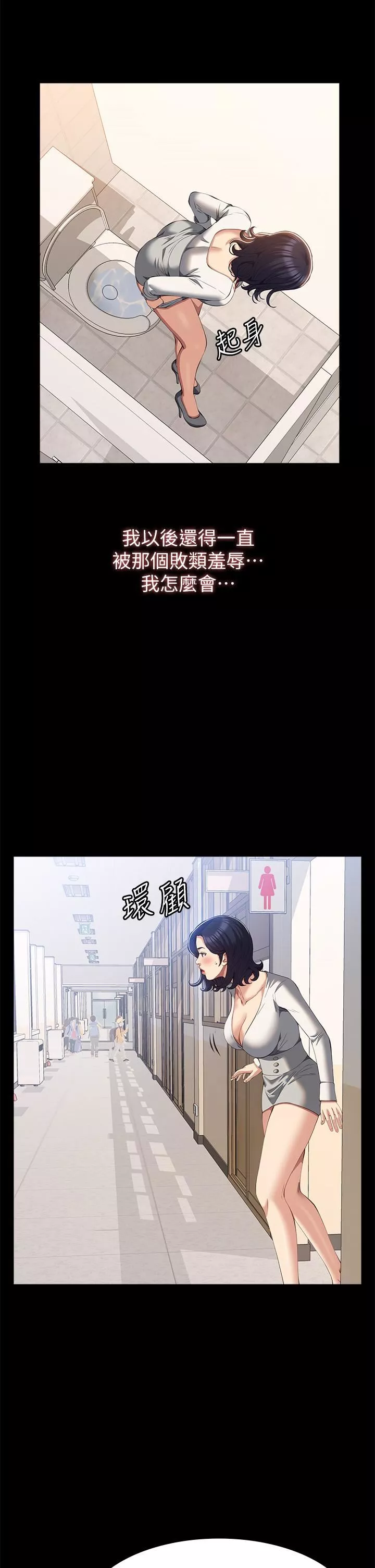 萬能履歷表第57話-徐老師，妳叫太大聲瞭~