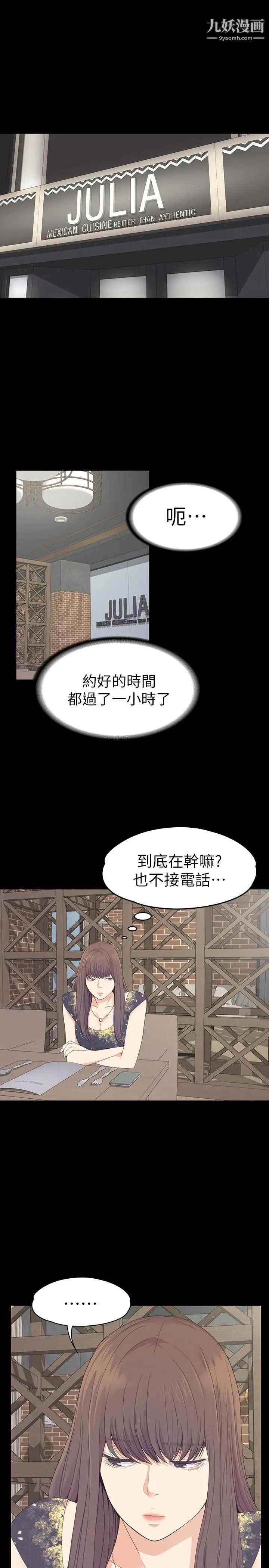 江南羅曼史第68話-被洪會長召喚的慈城