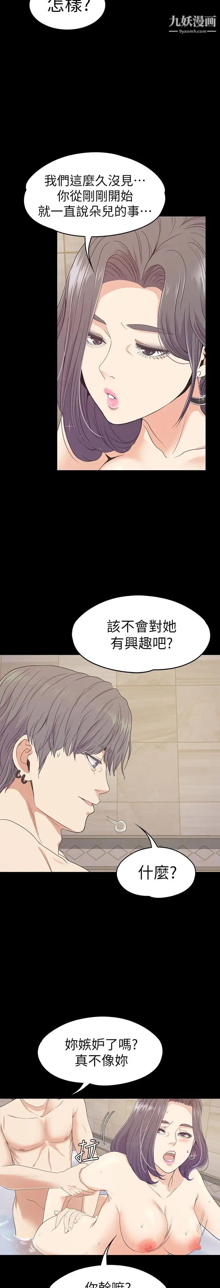 江南罗曼史第68话-被洪会长召唤的慈城