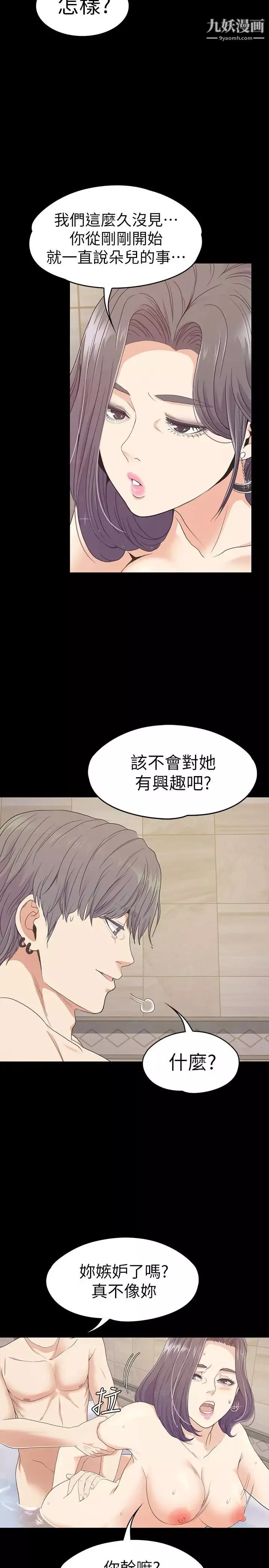 江南羅曼史第68話-被洪會長召喚的慈城