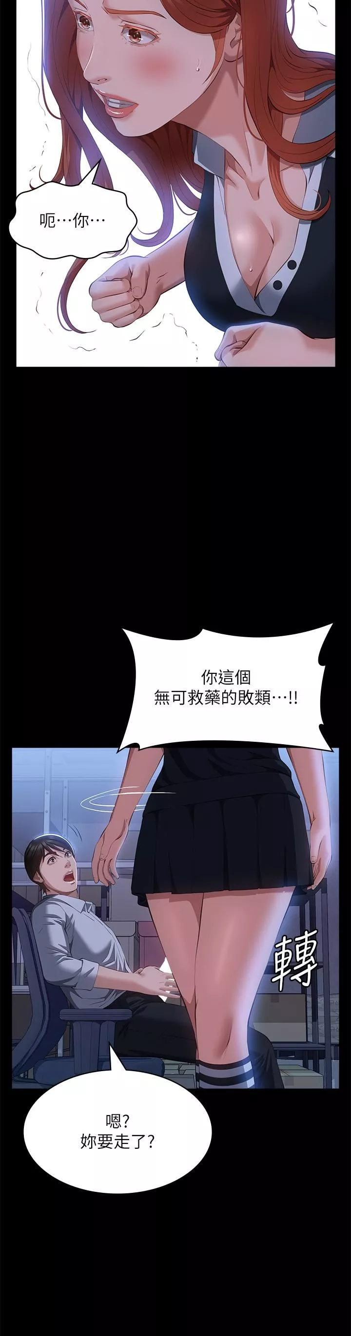 萬能履歷表第58話-朱老師的原味內褲…!