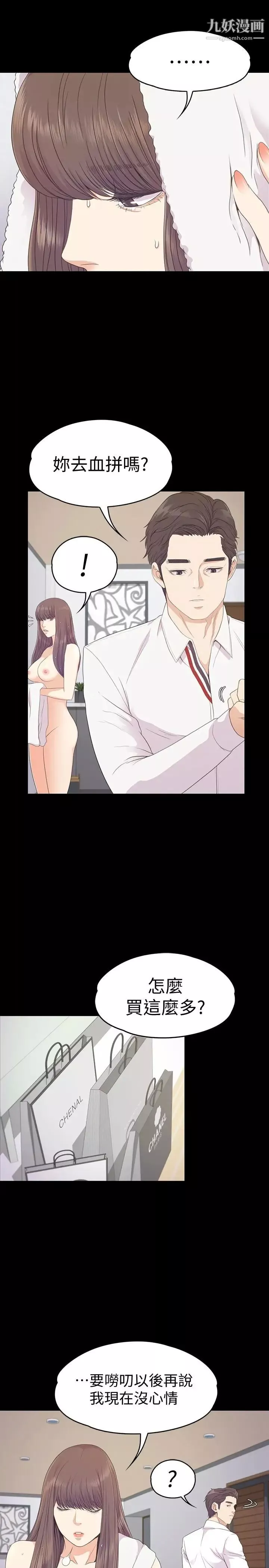 江南羅曼史第68話-被洪會長召喚的慈城