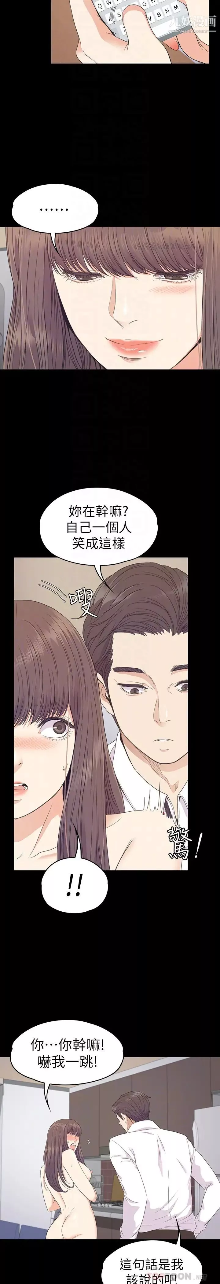 江南羅曼史第68話-被洪會長召喚的慈城