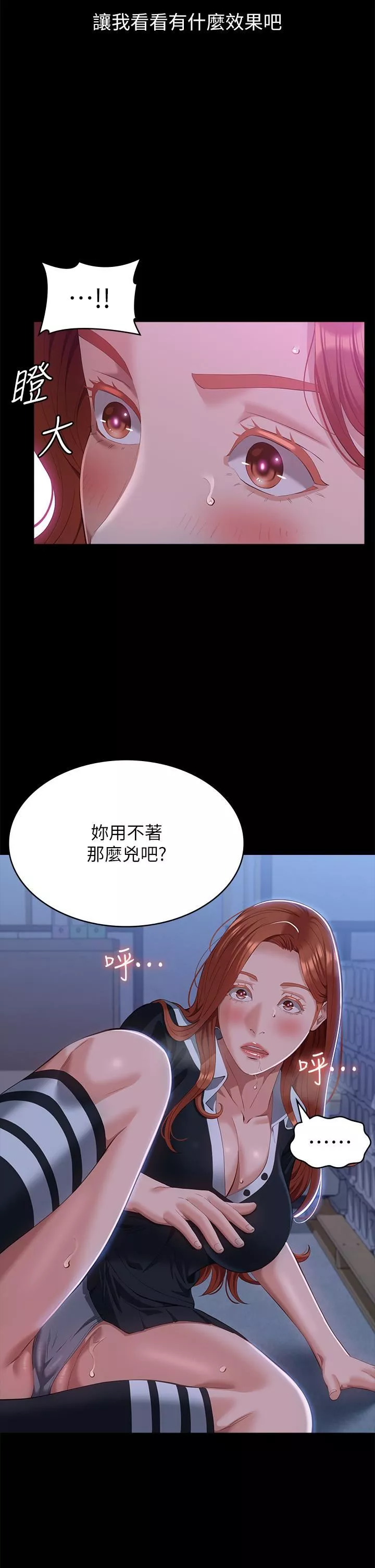 萬能履歷表第58話-朱老師的原味內褲…!