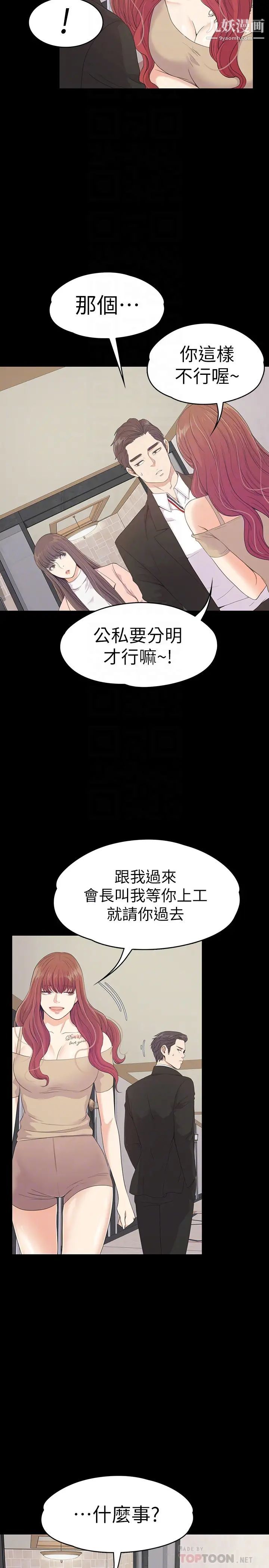 江南羅曼史第68話-被洪會長召喚的慈城