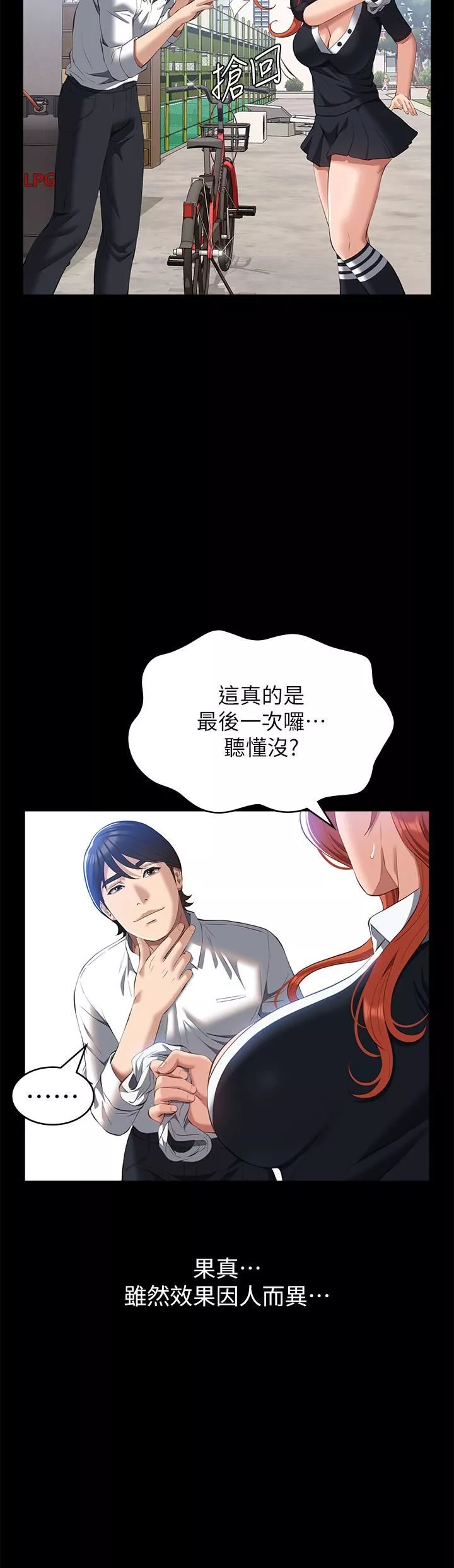 萬能履歷表第58話-朱老師的原味內褲…!
