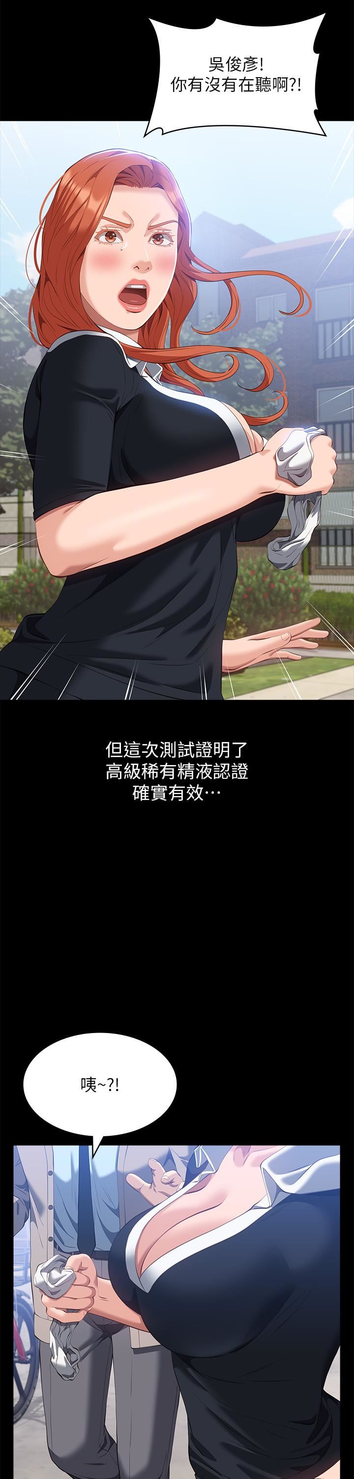 萬能履歷表第58話-朱老師的原味內褲…!