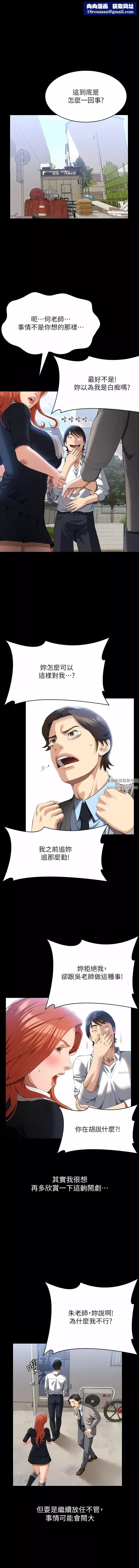 萬能履歷表第59話-掉入3P陷阱的獵物