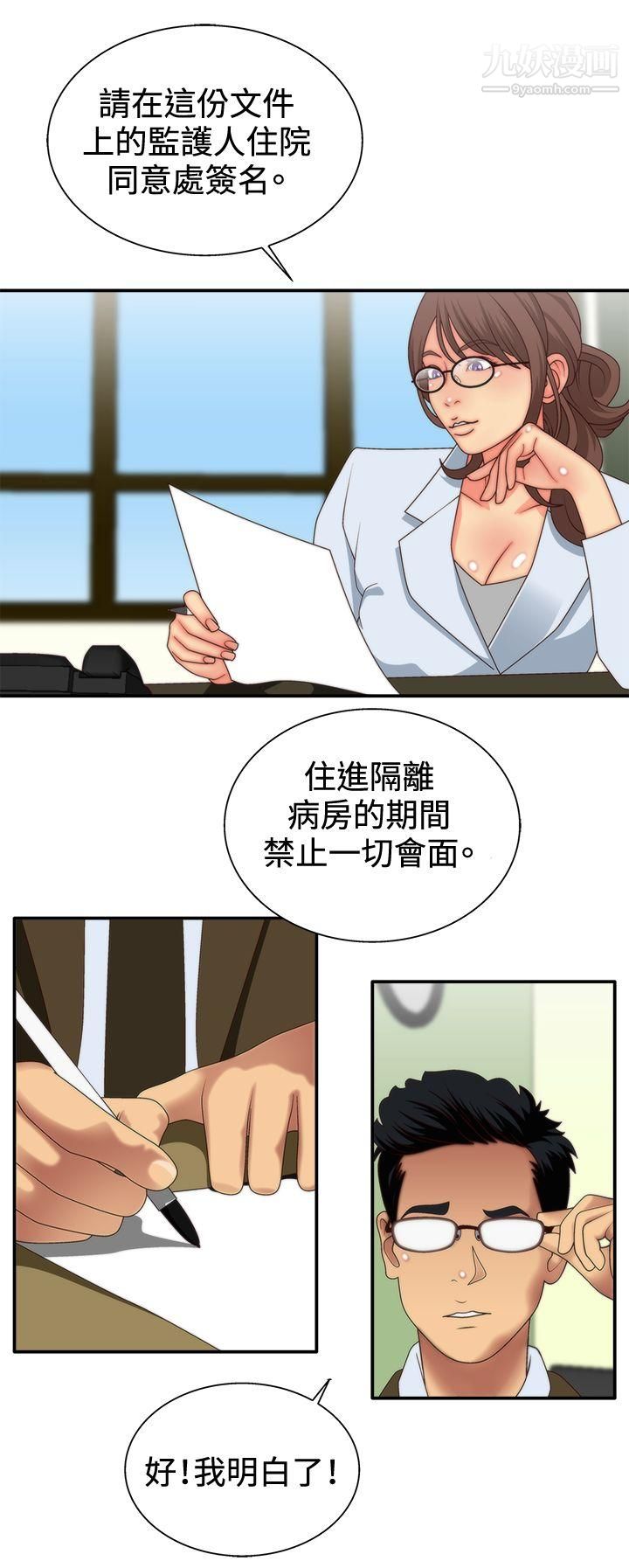 WhiteGirl第3话