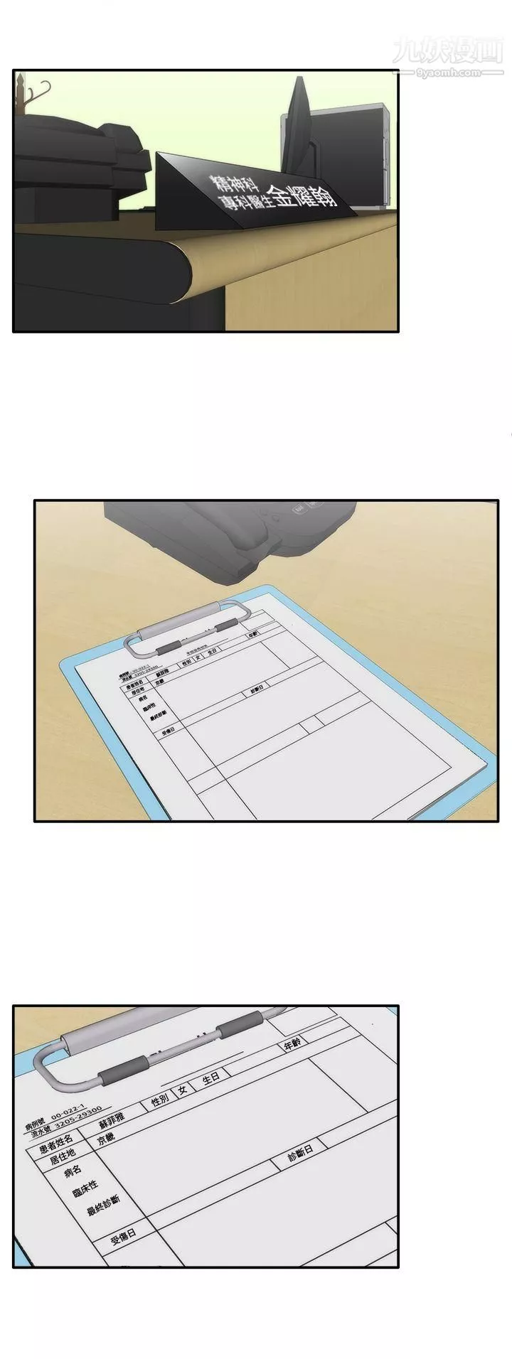 WhiteGirl第3話