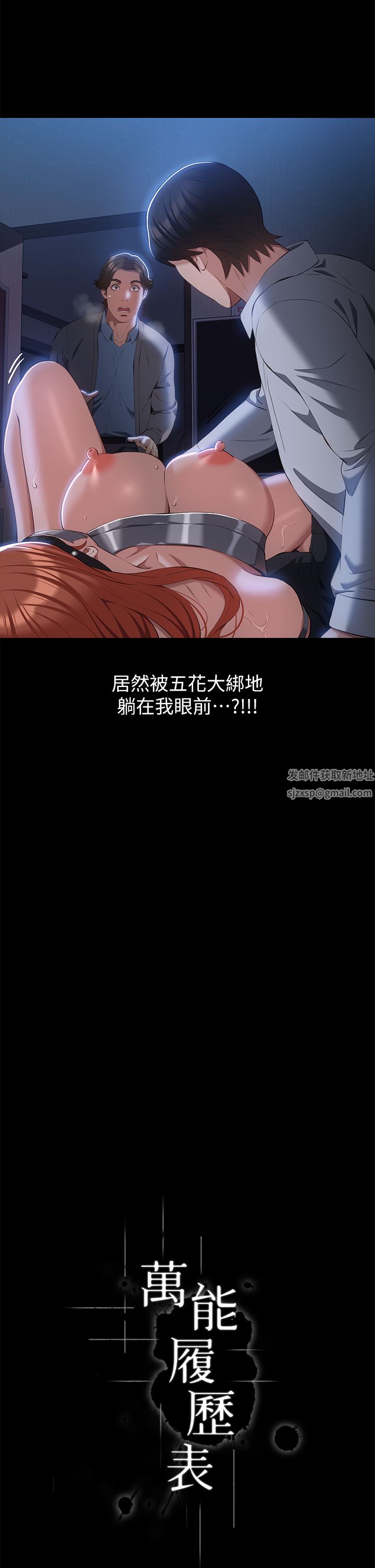 萬能履歷表第60話-不情願的3P初體驗