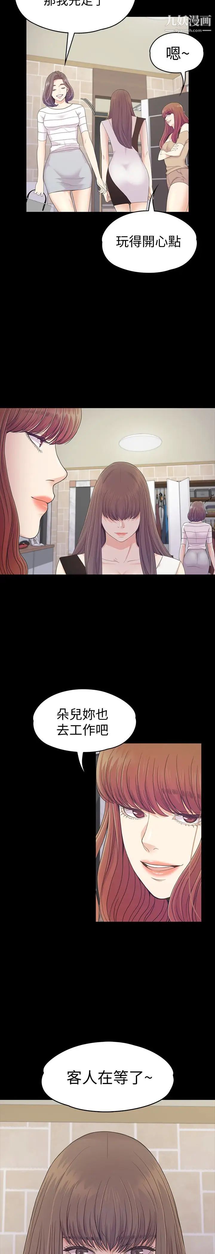 江南罗曼史第70话-朵儿崩塌的自尊心