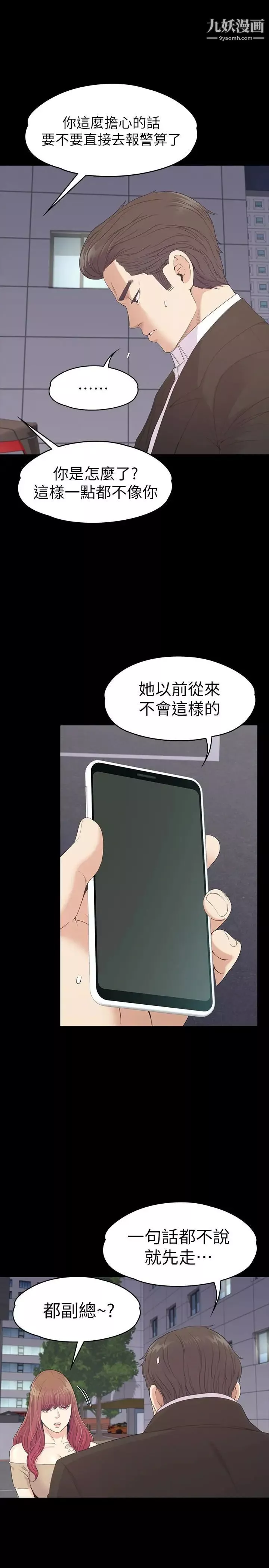 江南羅曼史第70話-朵兒崩塌的自尊心