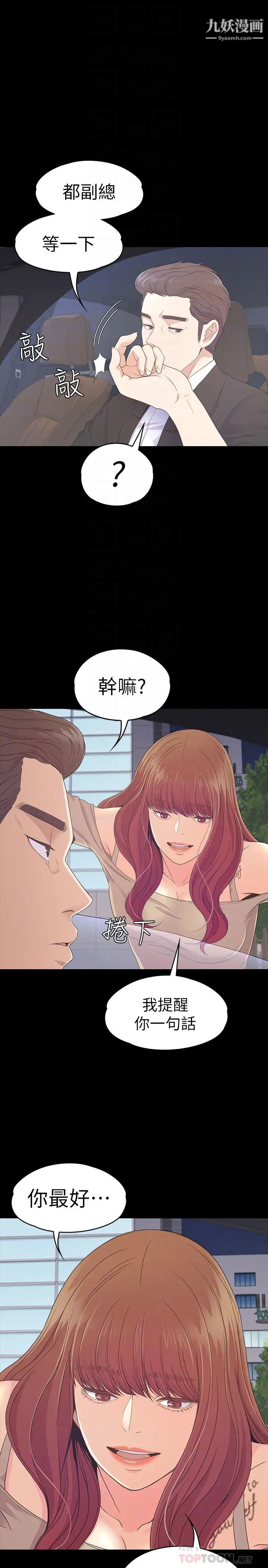 江南罗曼史第70话-朵儿崩塌的自尊心