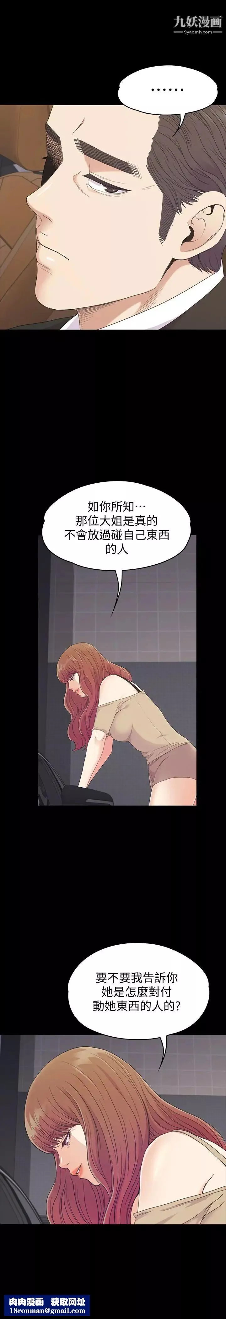 江南羅曼史第70話-朵兒崩塌的自尊心