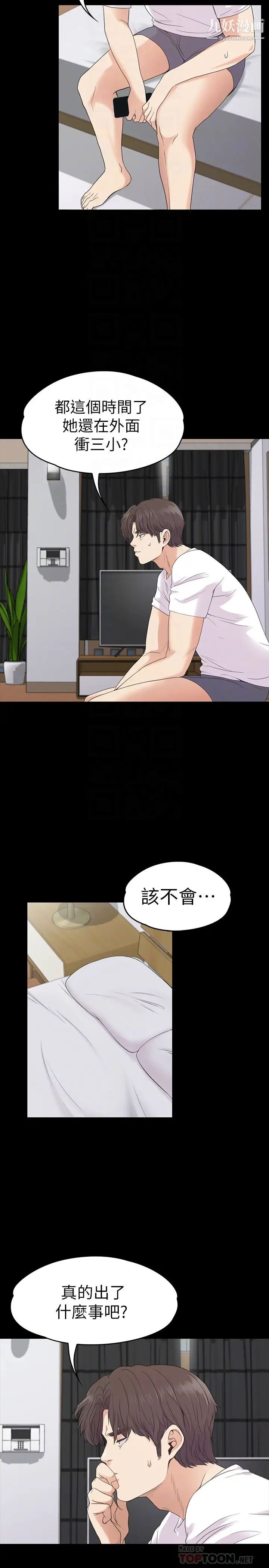 江南罗曼史第70话-朵儿崩塌的自尊心