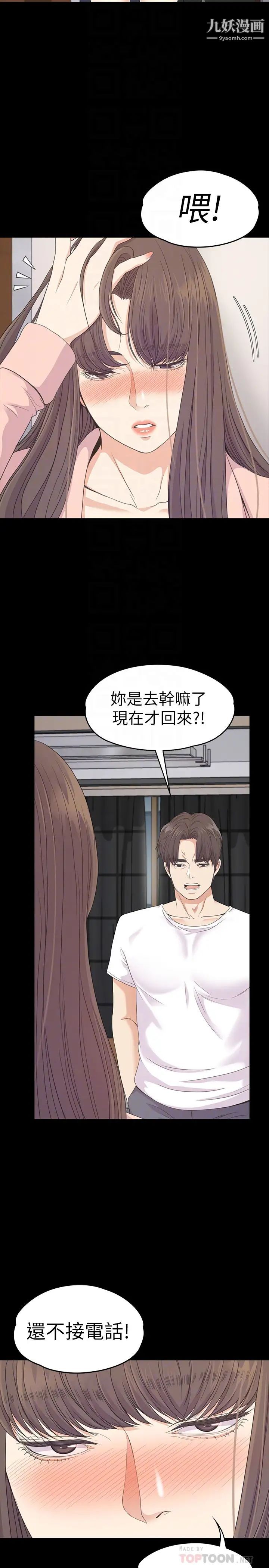 江南罗曼史第70话-朵儿崩塌的自尊心