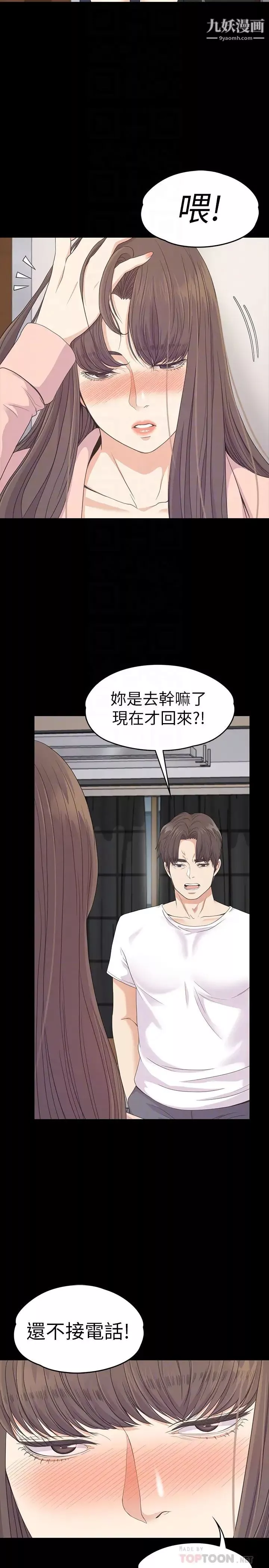 江南羅曼史第70話-朵兒崩塌的自尊心
