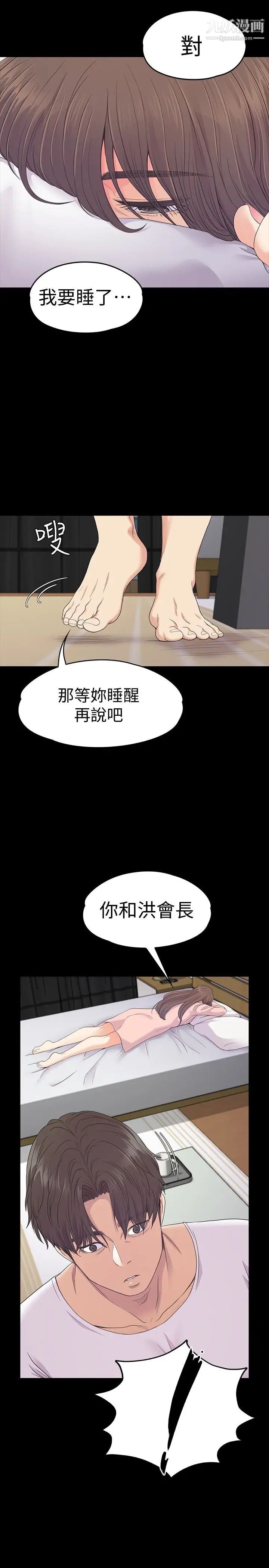 江南罗曼史第70话-朵儿崩塌的自尊心
