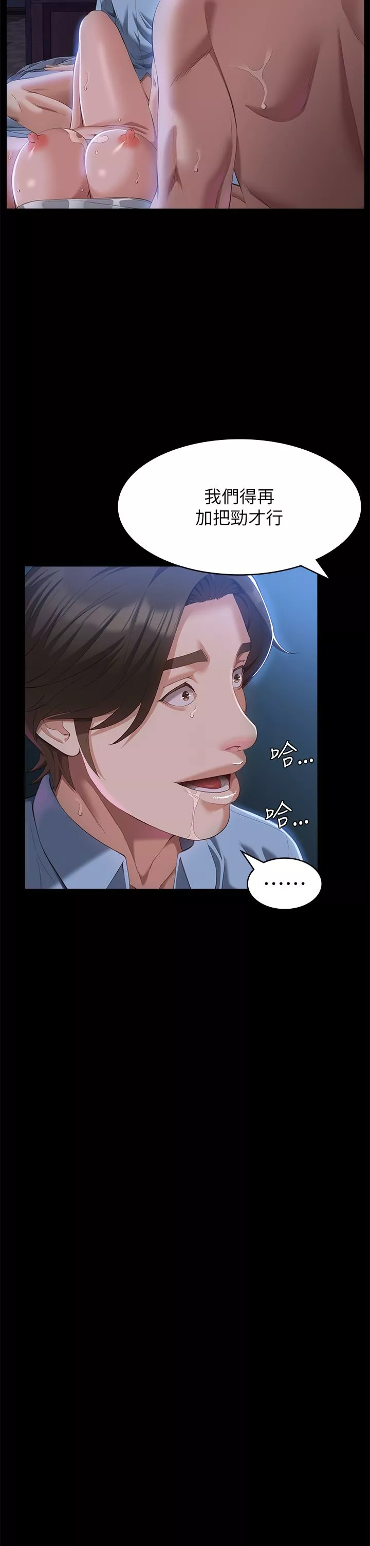 萬能履歷表第60話-不情願的3P初體驗