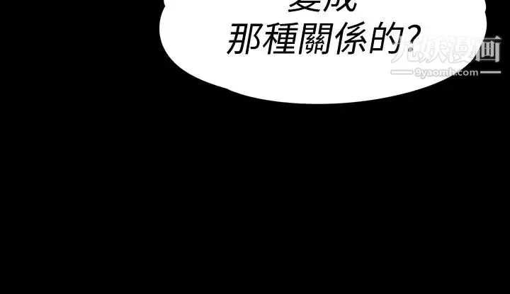江南羅曼史第70話-朵兒崩塌的自尊心