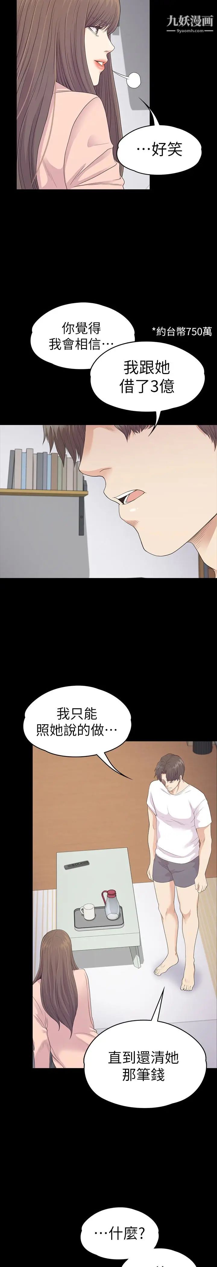 江南羅曼史第71話-想隱瞞的關係