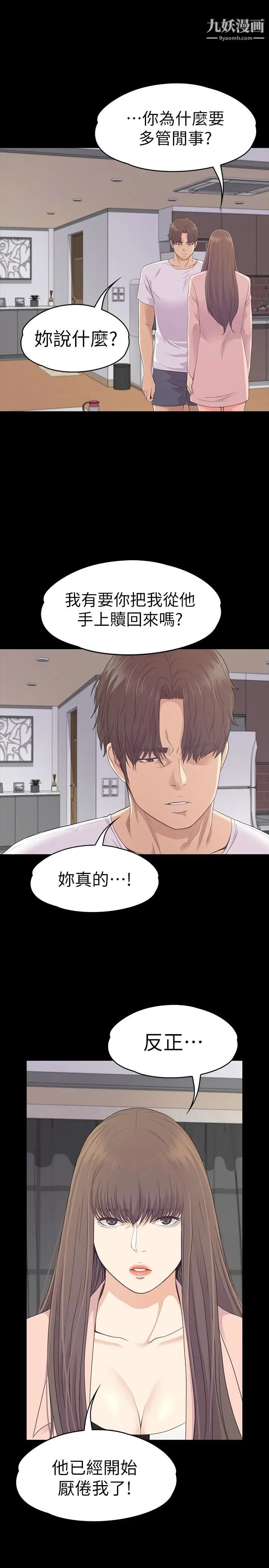 江南羅曼史第71話-想隱瞞的關係