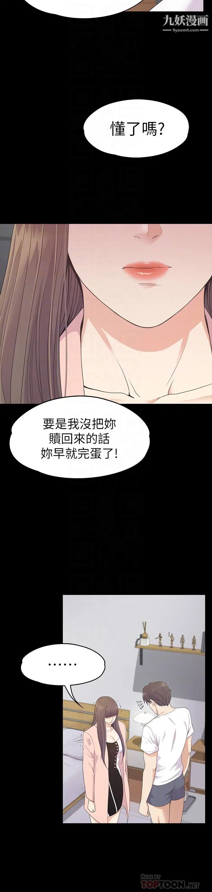 江南羅曼史第71話-想隱瞞的關係