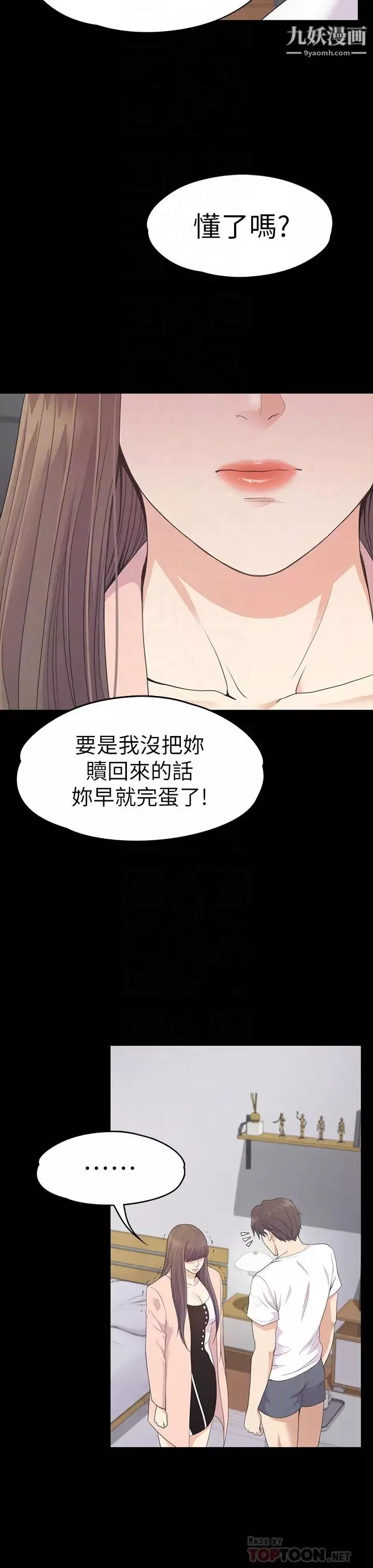 江南羅曼史第71話-想隱瞞的關係