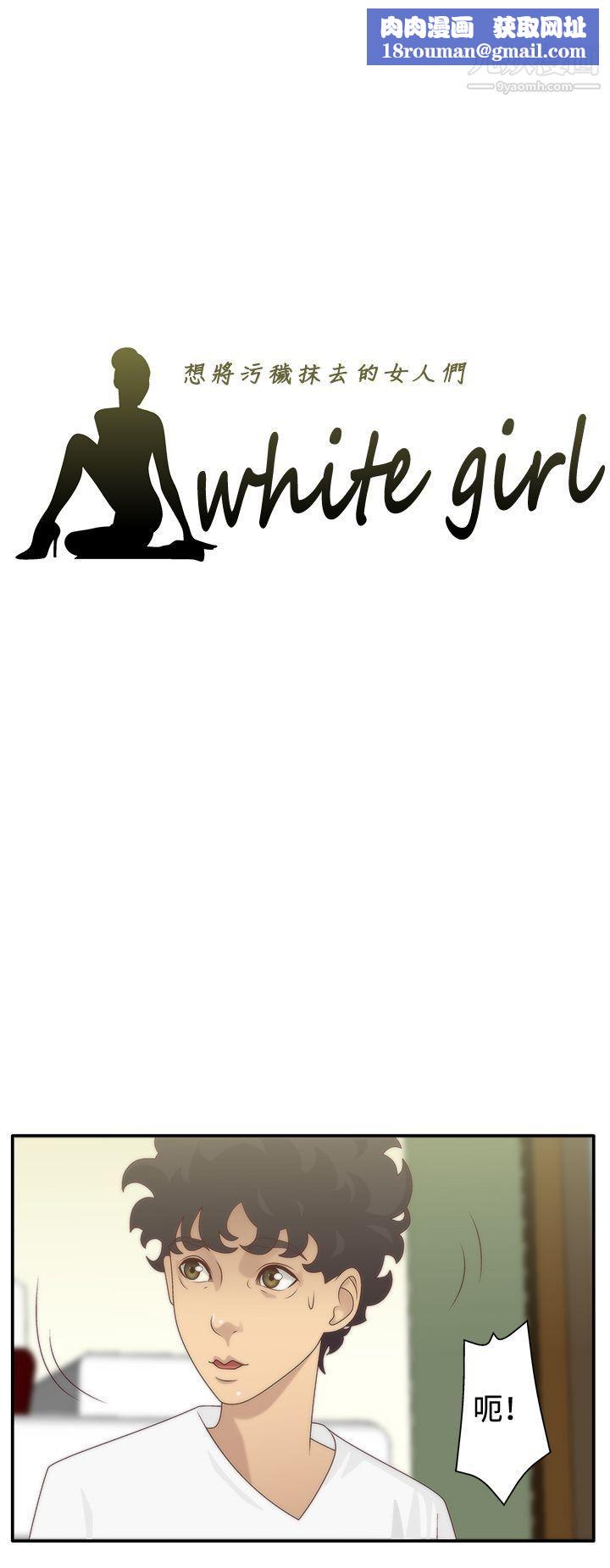 WhiteGirl第6話