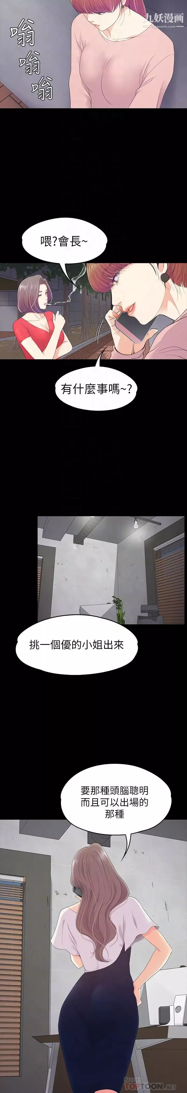 江南羅曼史第71話-想隱瞞的關係