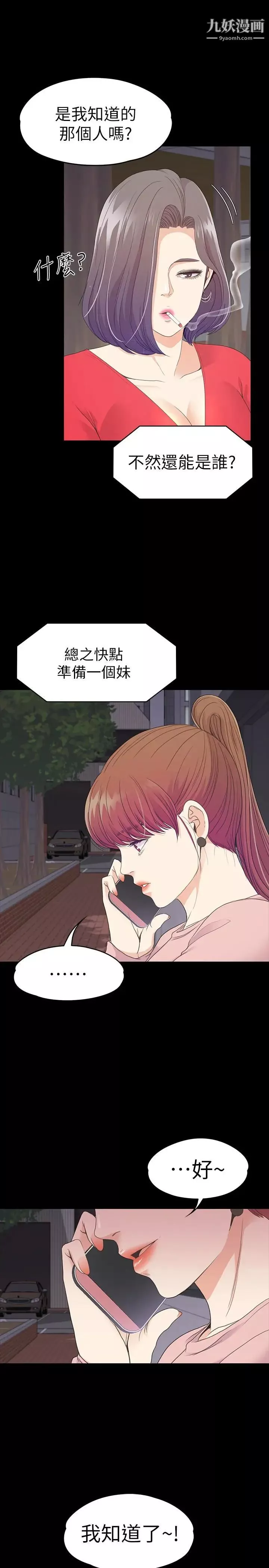 江南羅曼史第71話-想隱瞞的關係