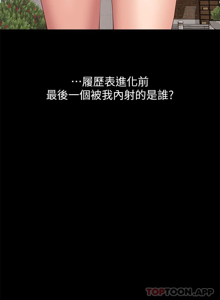 萬能履歷表第62話-在電車上濕瞭