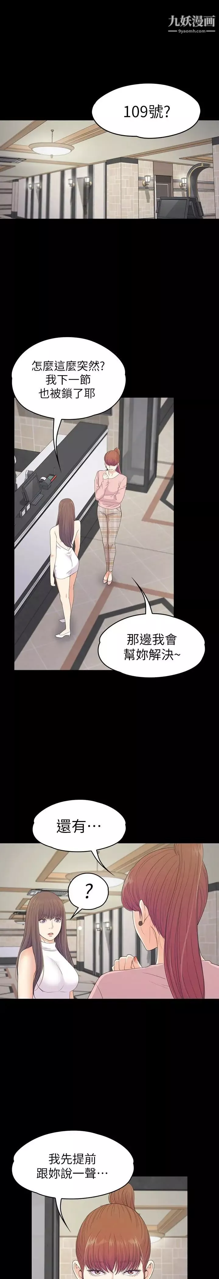 江南羅曼史第72話-洪會長的VIP客戶