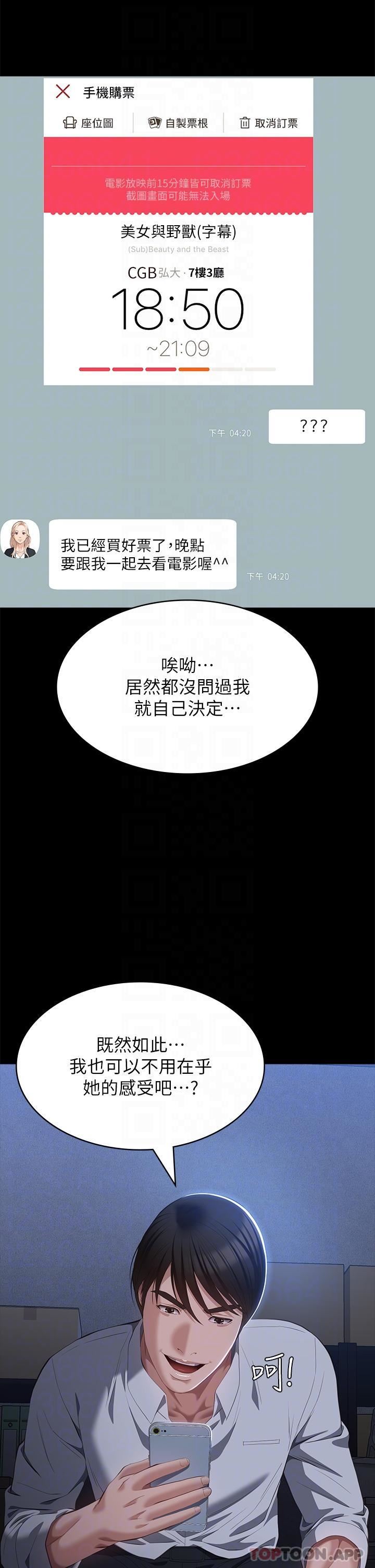 万能履历表第62话-在电车上湿瞭