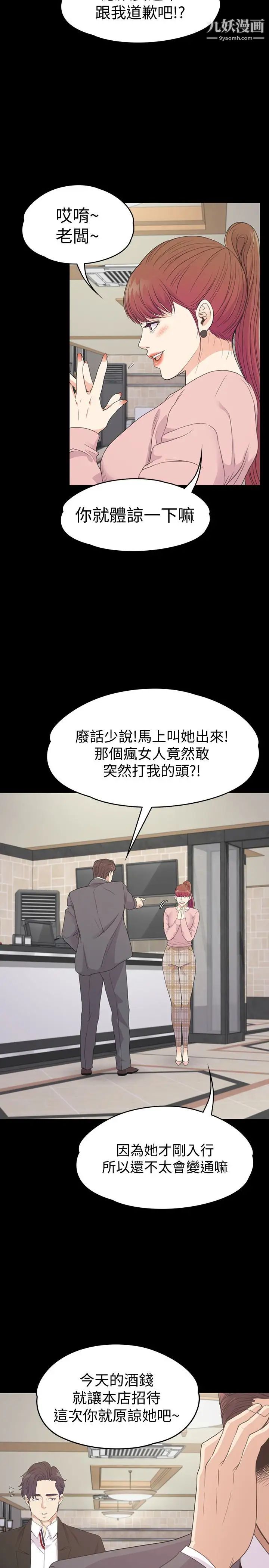 江南罗曼史第72话-洪会长的VIP客户