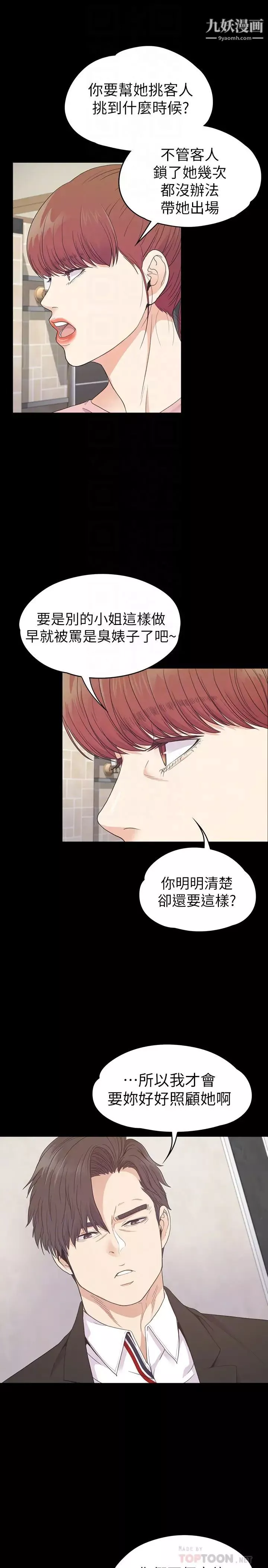 江南羅曼史第72話-洪會長的VIP客戶