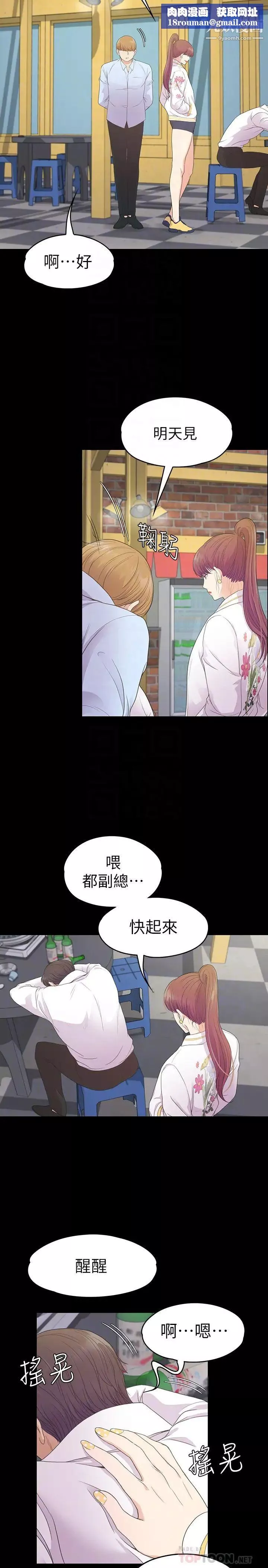 江南羅曼史第73話-都副總的悔恨