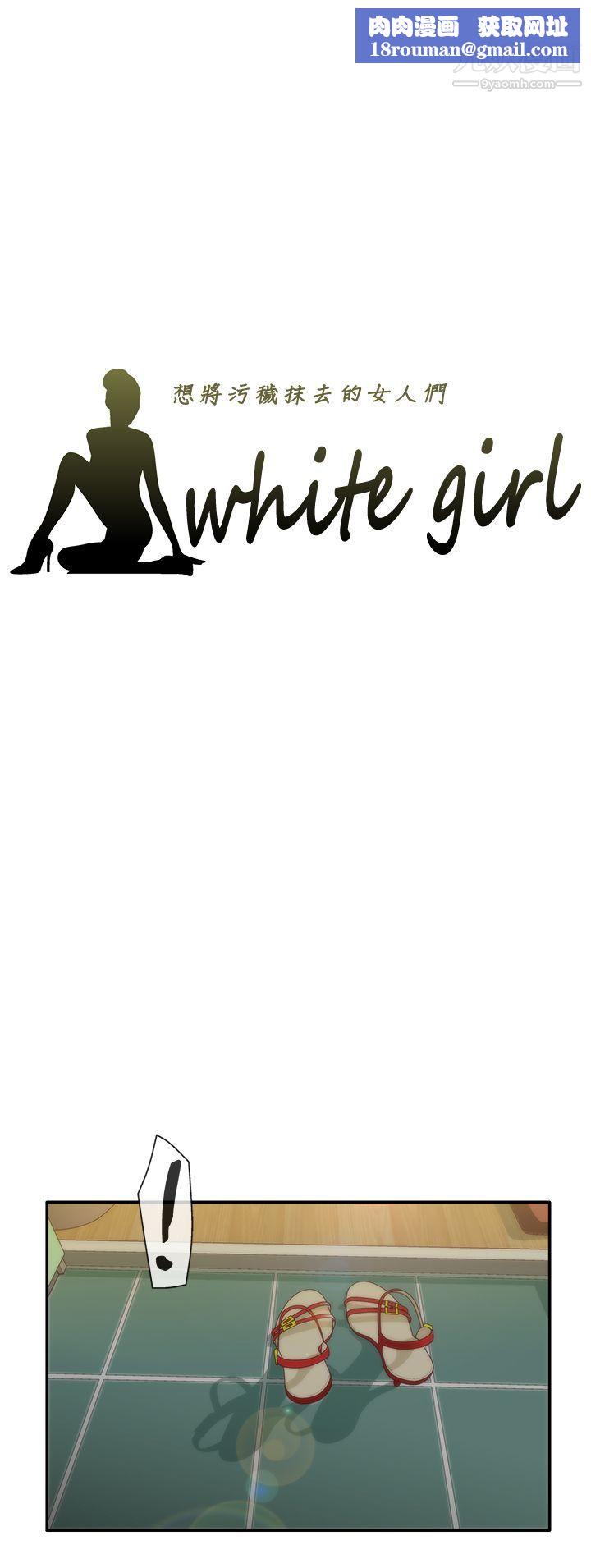WhiteGirl第1季-最終話