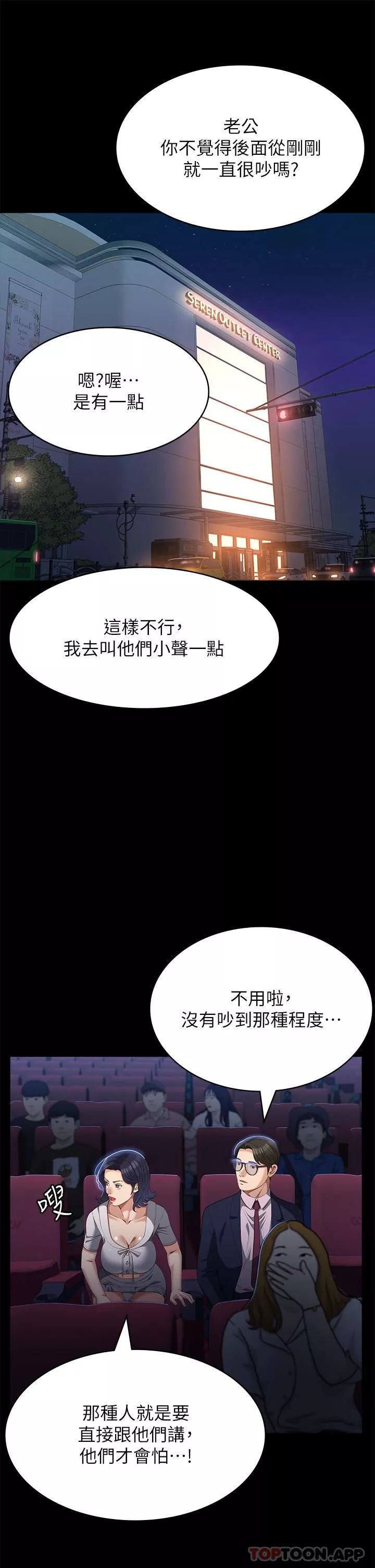 萬能履歷表第65話-出現在老公面前的吳俊彥