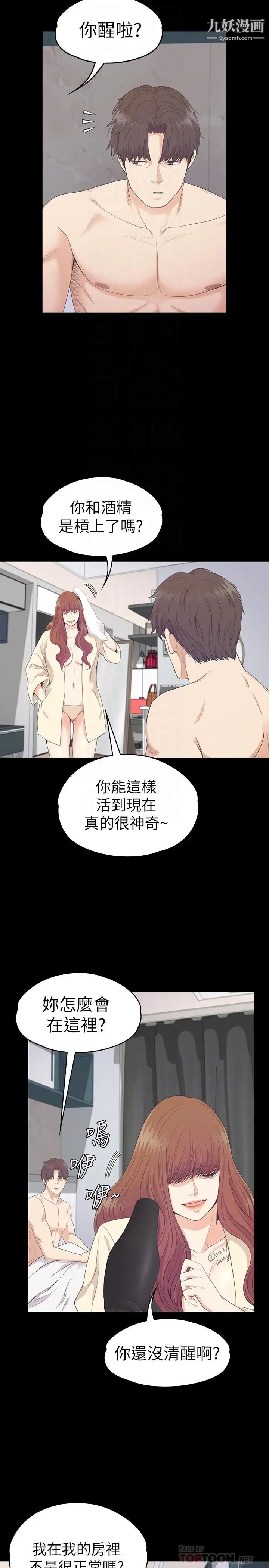 江南罗曼史第74话-高级酒店妹的自尊