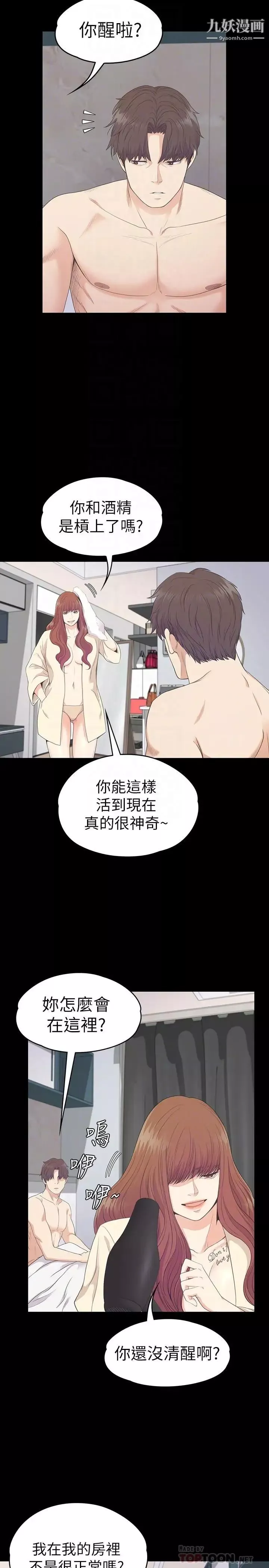 江南羅曼史第74話-高级酒店妹的自尊