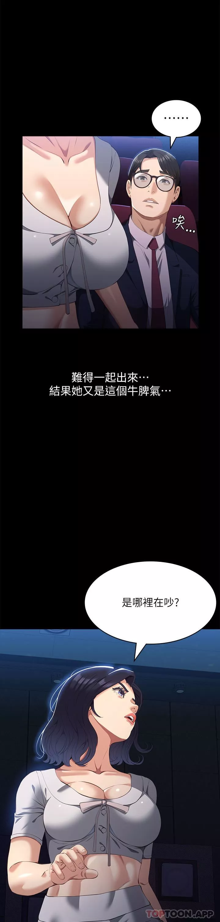 萬能履歷表第65話-出現在老公面前的吳俊彥