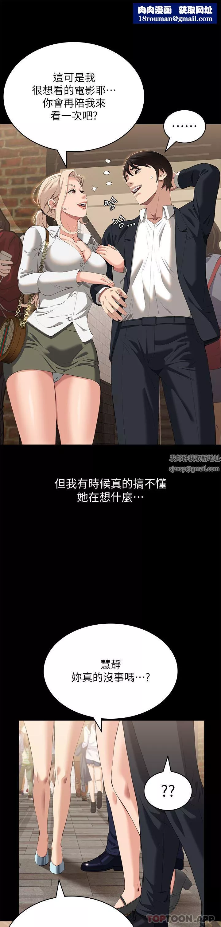 萬能履歷表第65話-出現在老公面前的吳俊彥